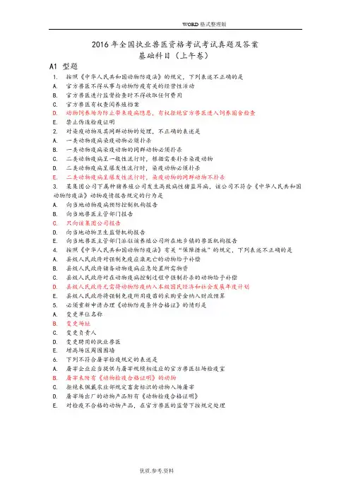 2017年执业兽医考试真题及答案解析