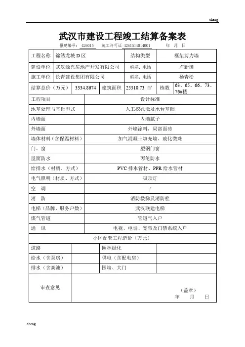 武汉市“建立”工程竣工结算备案表001