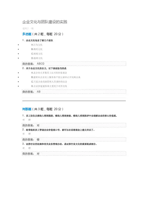 企业文化与团队建设的实践-答案