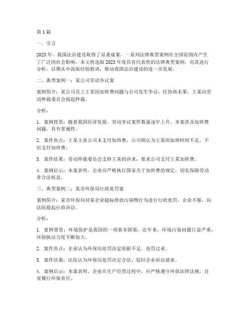 今年法律典型案例(3篇)