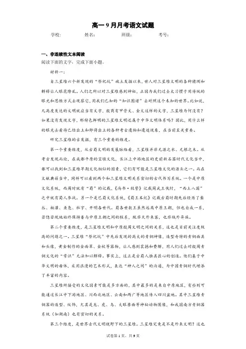 高一9月月考语文试题与答案