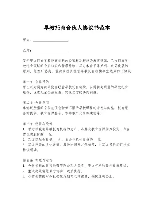 早教托育合伙人协议书范本