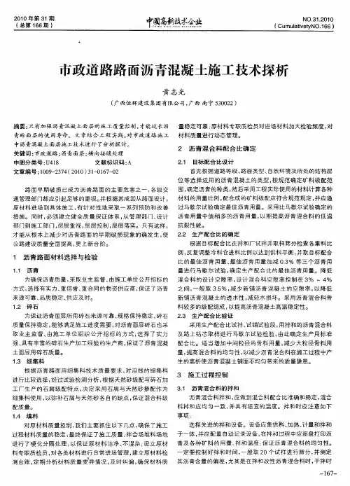 市政道路路面沥青混凝土施工技术探析