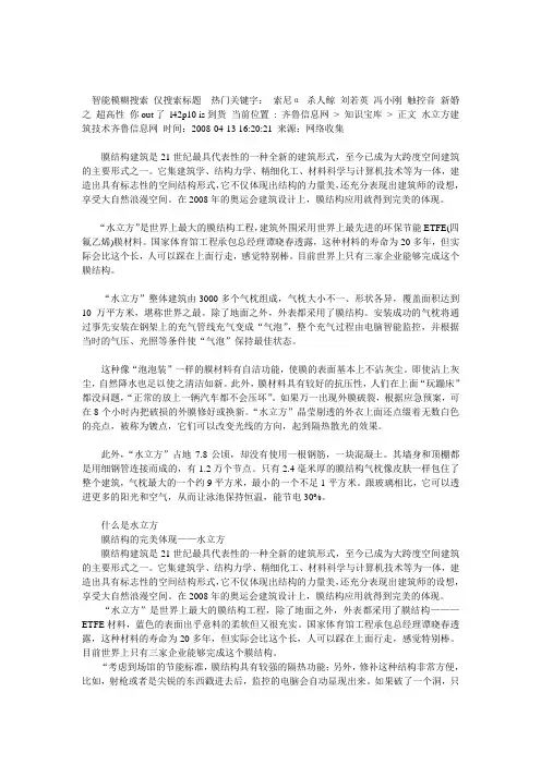 水立方材料