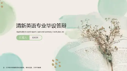英语专业毕设答辩PPT模板