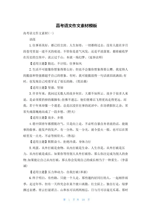 高考语文作文素材模板