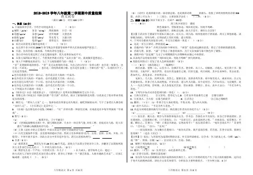 2018——2019学年人教部编版语文第二学期八年级语文期中试题