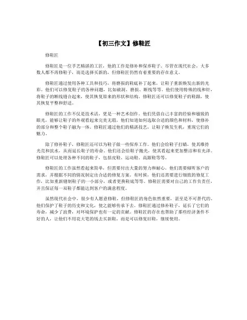 【初三作文】修鞋匠
