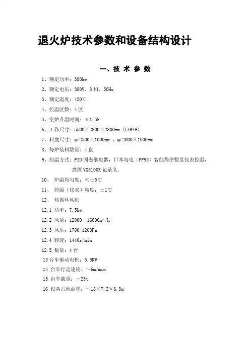 退火炉技术参数和设备结构设计