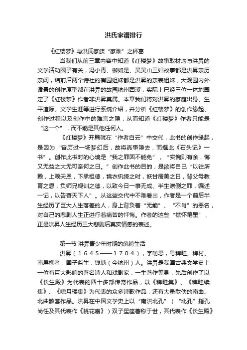 洪氏家谱排行