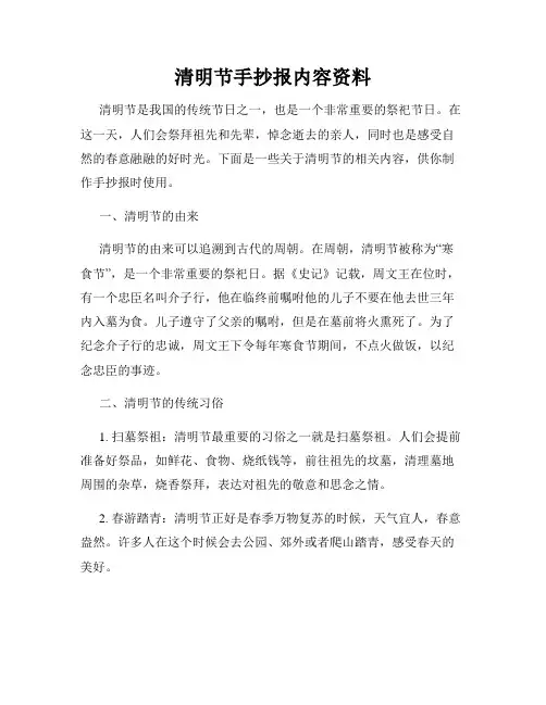 清明节手抄报内容资料