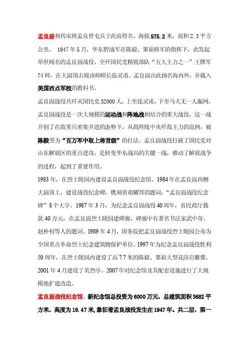 孟良崮相传宋将孟良曾屯兵于此而得名