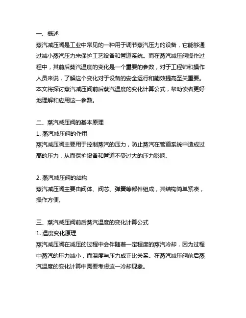 蒸汽减压阀前后蒸汽温度的变化计算公式