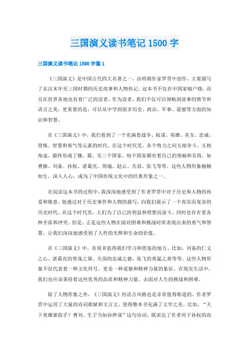 三国演义读书笔记1500字