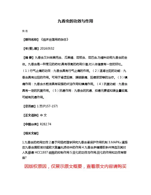 九香虫的功效与作用