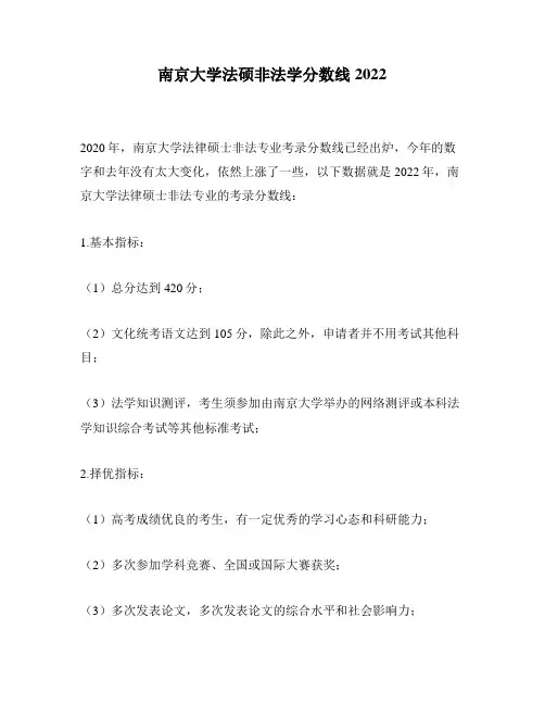 南京大学法硕非法学分数线2022
