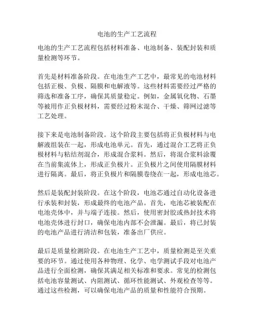 电池的生产工艺流程