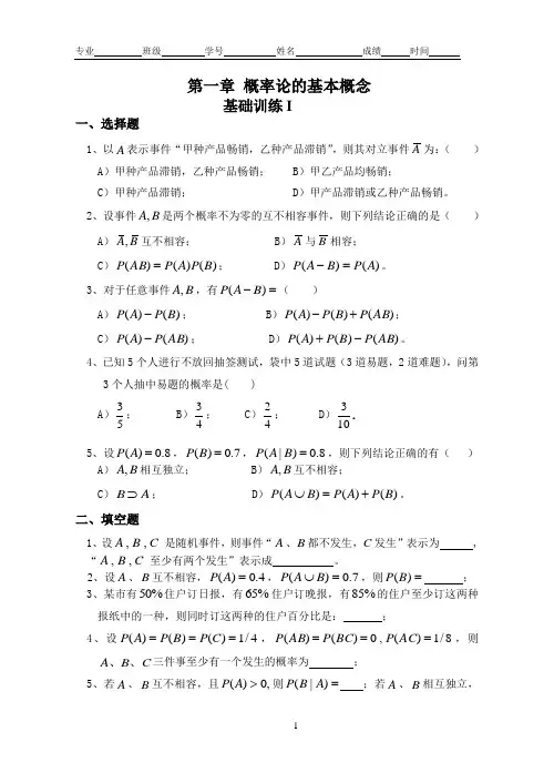 概率统计第一章习题