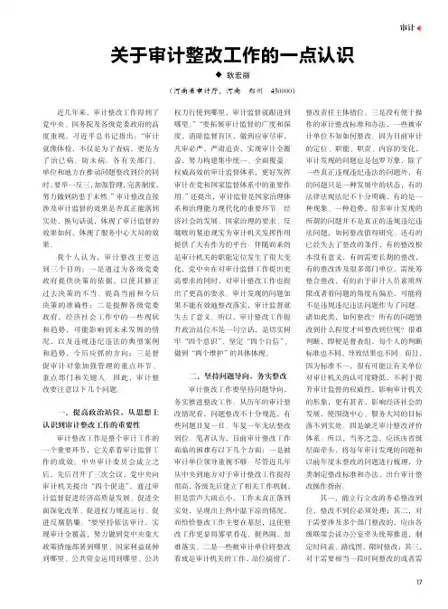 关于审计整改工作的一点认识