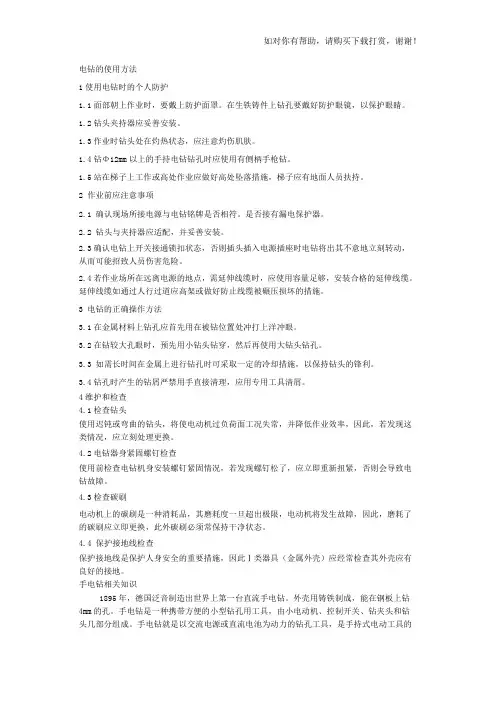 电钻的使用方法