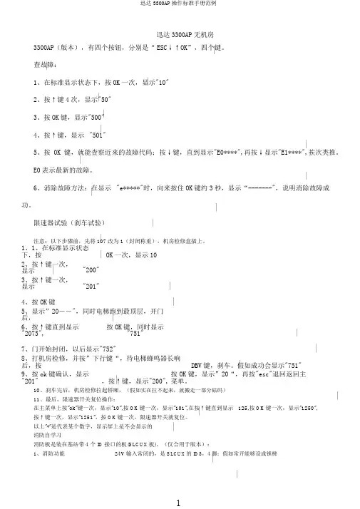 迅达3300AP操作标准手册范例