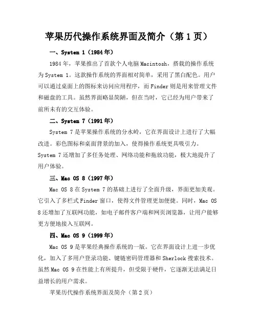 苹果历代操作系统界面及简介(11页)