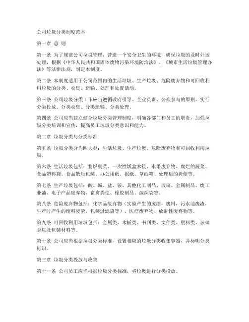 公司垃圾分类制度范本