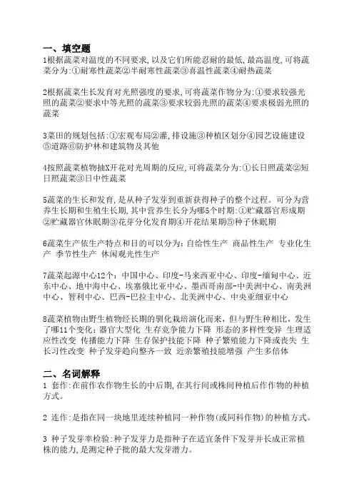 蔬菜学