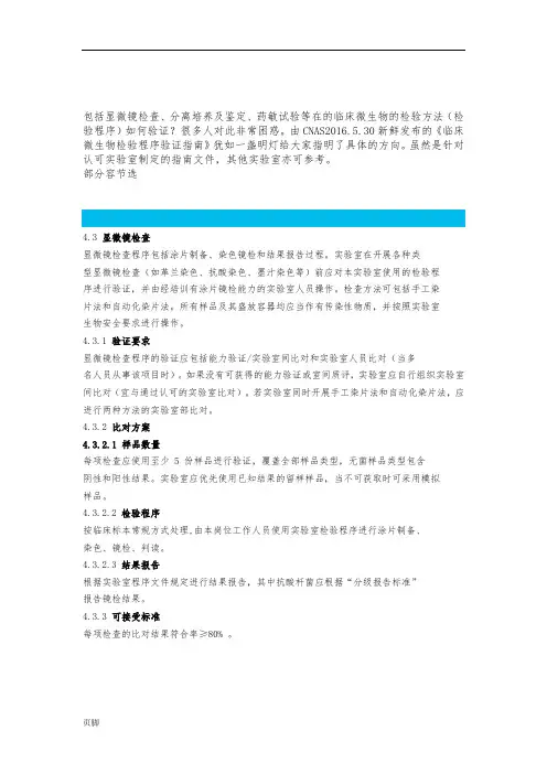 CNAS-GL41临床微生物检验程序验证指南