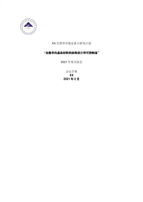 国家自然科学基金重大研究计划