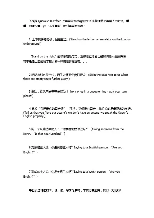注意14种一秒激怒英国人的问题(双语)