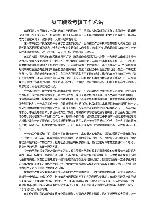 员工绩效考核工作总结范文（精选6篇）