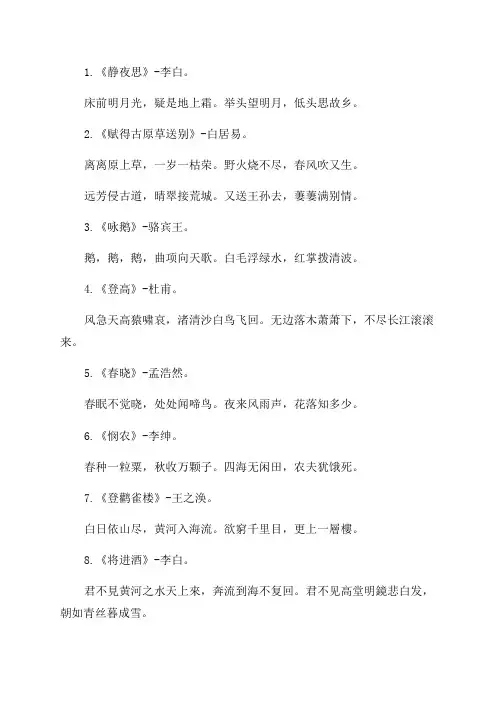 二年级下册语文需要背的古诗
