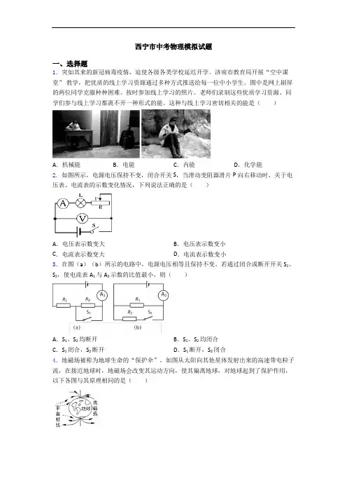 西宁市中考物理模拟试题