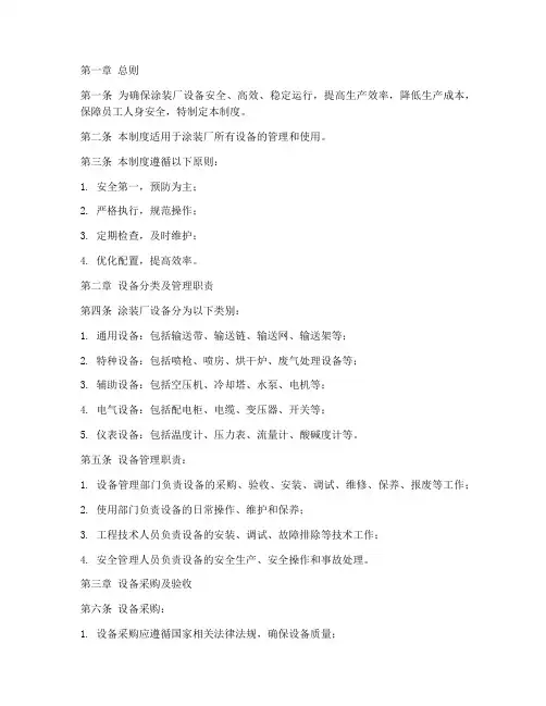 涂装厂设备管理制度