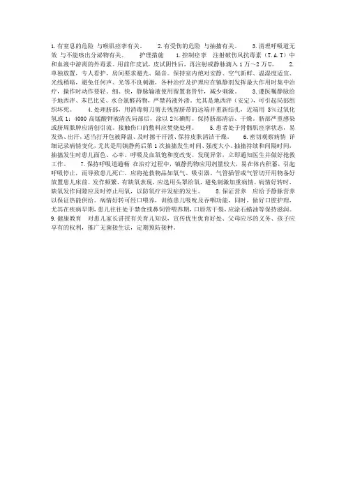 新生儿破伤风的护理