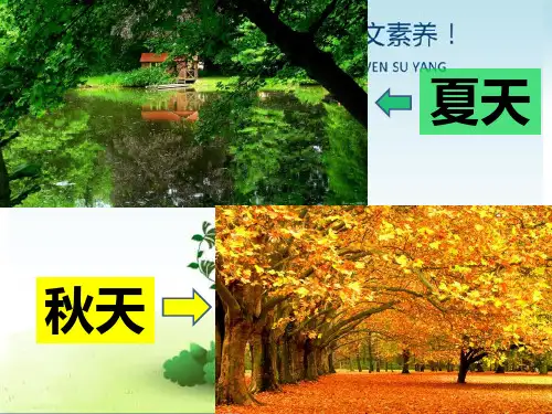 部编人教版小学一年级语文上册《 秋天》优质课件