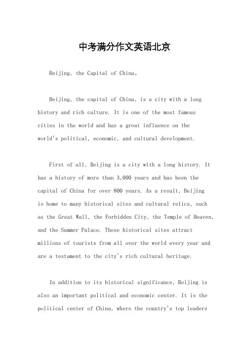 中考满分作文英语北京