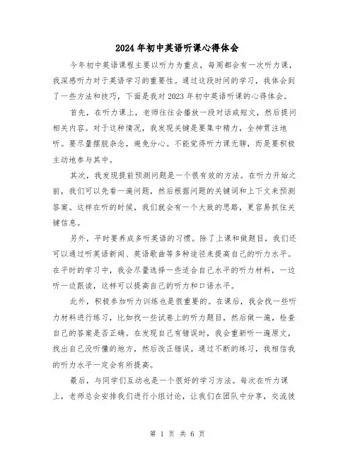 2024年初中英语听课心得体会(3篇)
