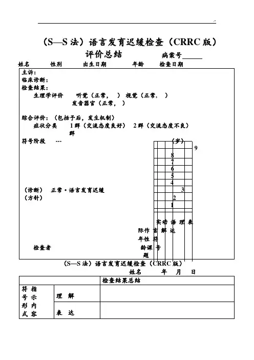 儿科s-s评估量表