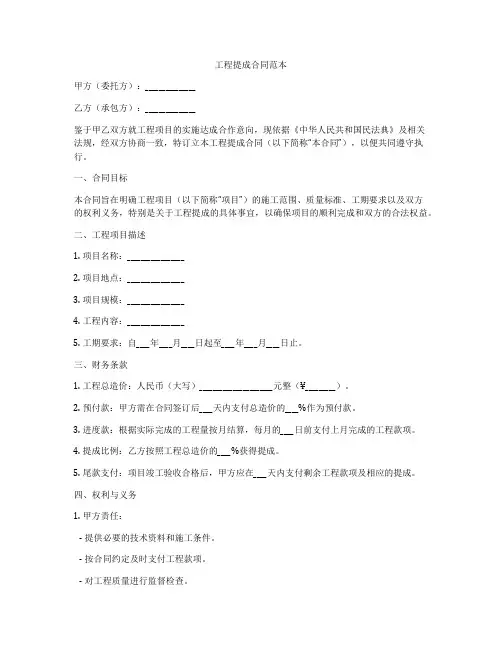 工程提成合同范本