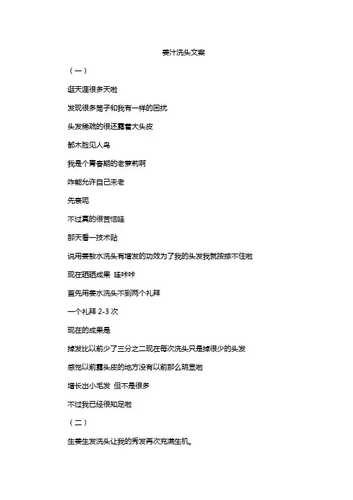 姜汁洗头文案