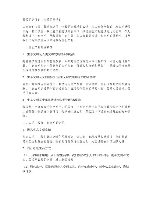 大学生生态文明感言