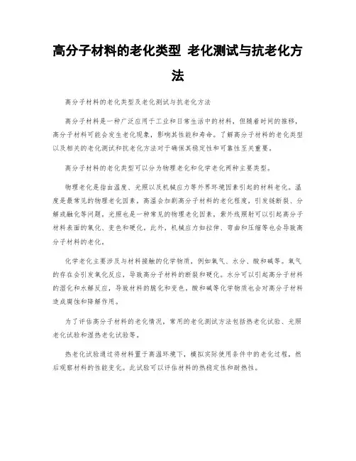 高分子材料的老化类型 老化测试与抗老化方法