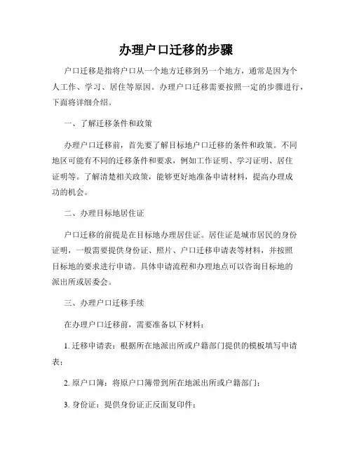 办理户口迁移的步骤