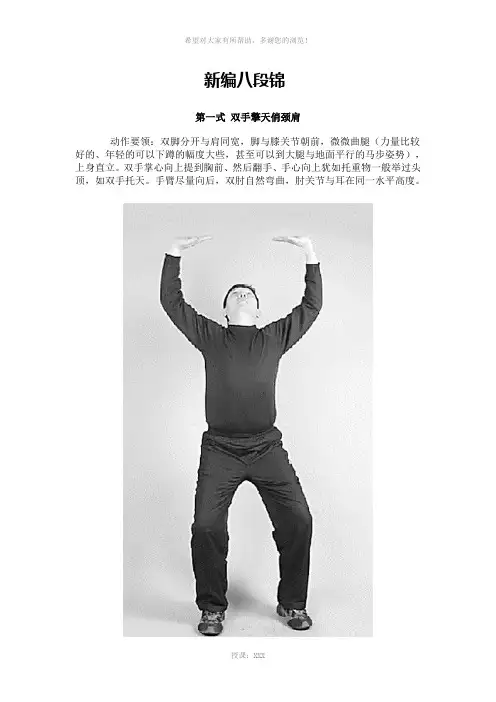 新编八段锦
