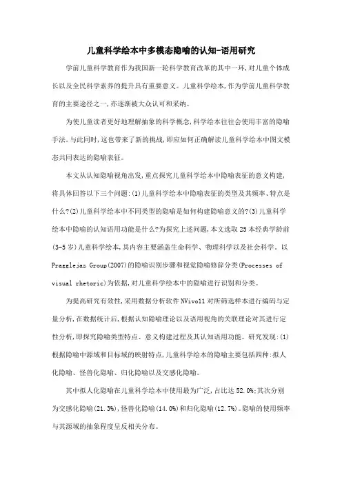 儿童科学绘本中多模态隐喻的认知-语用研究