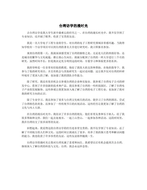 台湾访学的漫时光