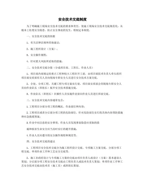 安全技术交底制度