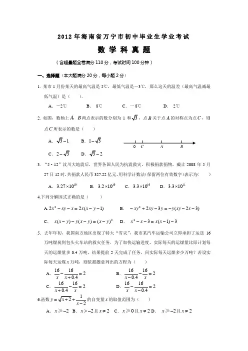 海南省万宁市中考数学试题及答案